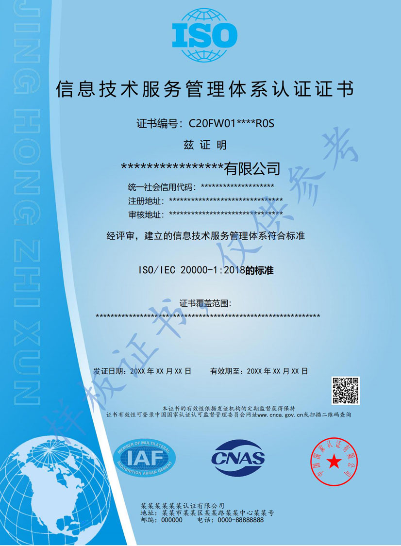 贺州ISO20000信息技术服务认证证书