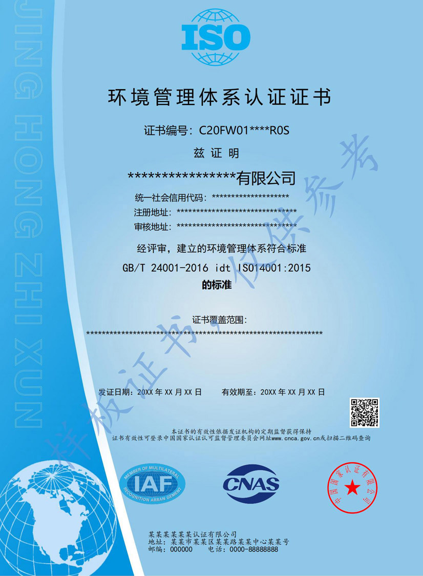 贺州iso14001环境管理体系认证证书(图1)