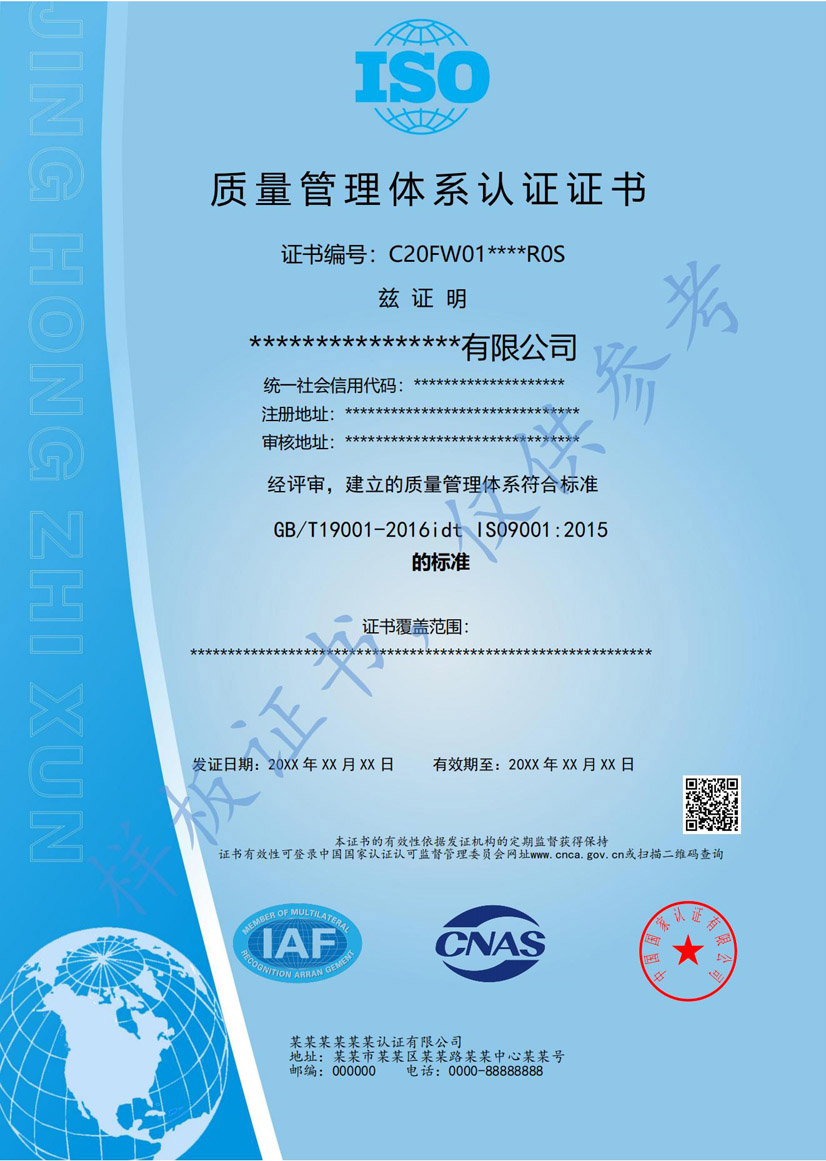 贺州iso9001质量管理体系认证证书